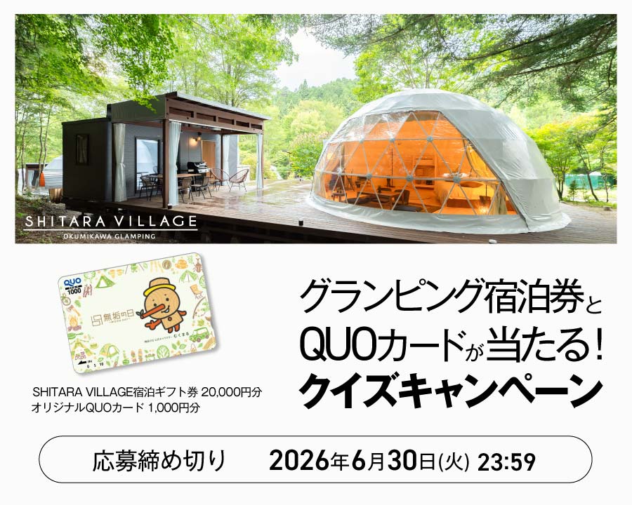 キャンペーン賞品